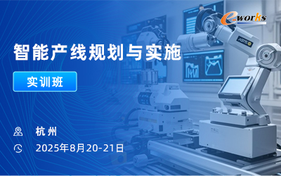 智能产线规划与实施实训班