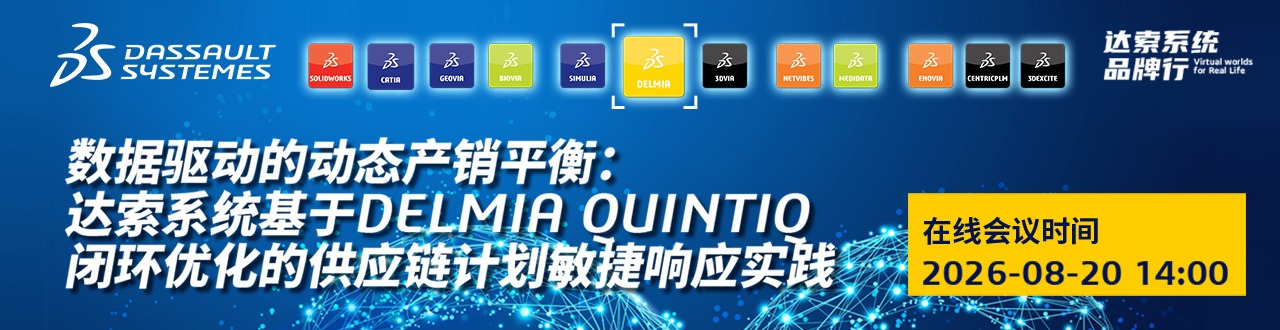 数据驱动的动态产销平衡，闭环优化的供应链计划敏捷响应实践