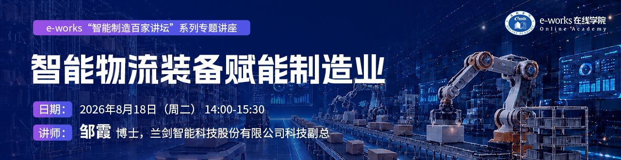 智能物流装备赋能制造业