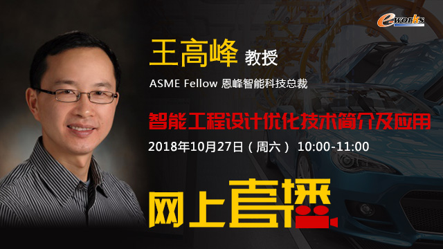 智能工程设计优化技术简介及应用