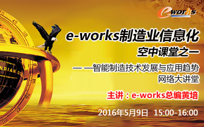 智能制造技术发展与应用趋势