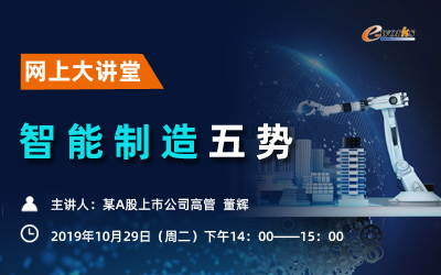 智能制造五势