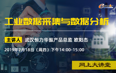 工业数据采集与数据分析