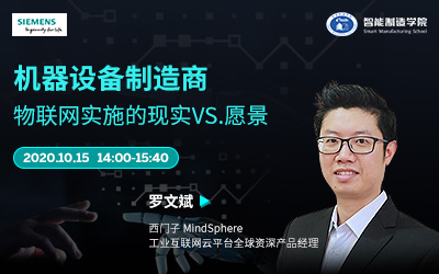 机器设备制造商物联网实施的现实vs.愿景