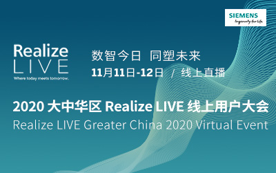 2020 大中华区 Realize LIVE 线上用户大会