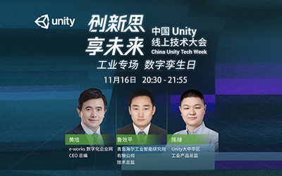 工业专场数字孪生日
