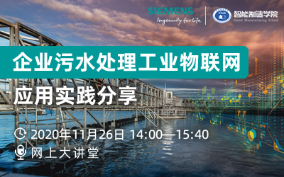 企业污水处理工业物联网应用实践分享