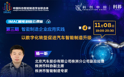IMAC云课堂：以数字化转型促进汽车智能制造升级