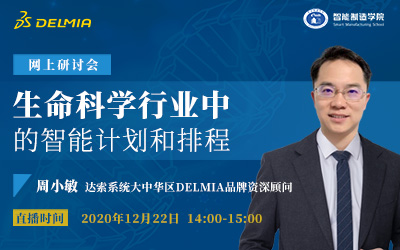 生命科学行业中的智能计划和排程