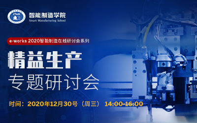 “精益生产”专题研讨会