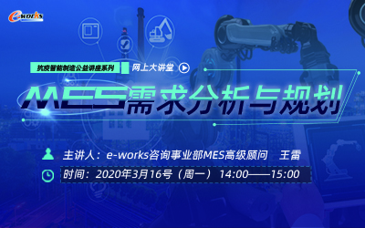 MES需求分析与规划