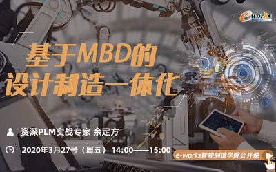 基于MBD的设计制造一体化