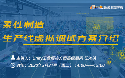 柔性制造：生产线虚拟调试方案介绍