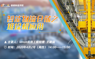 智能物流仓储之堆垛机应用