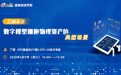工业4.0：数字模型拥抱物理资产的典型场景