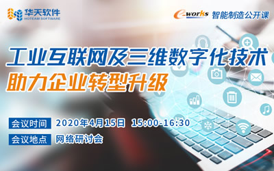 工业互联网及三维数字化技术助力企业转型升级