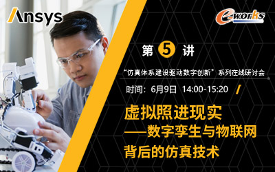 第五讲：虚拟照进现实——数字孪生与物联网背后的仿真技术
