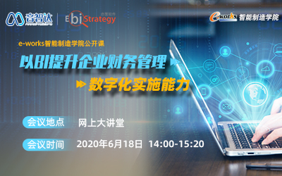 财务分析之BI应用经验分享