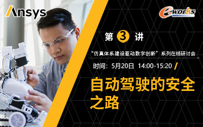 第三讲：自动驾驶的安全之路
