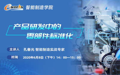 产品研发中的零部件标准化