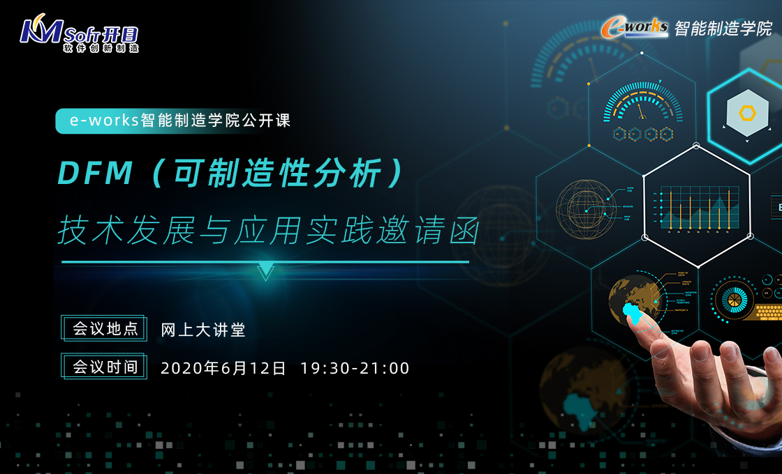 DFM（可制造性分析）技术发展与应用实践