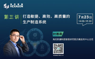 打造敏捷、高效、高质量的生产制造系统