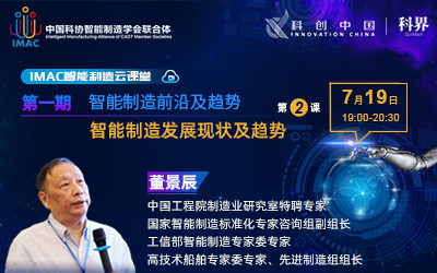IMAC云课堂：智能制造行业现状及趋势