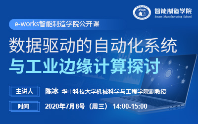 数据驱动的自动化系统与工业边缘计算探讨
