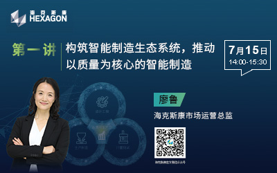构筑智能制造生态系统推动以质量为核心的智能制造