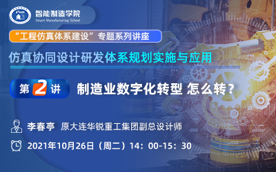 第2讲：制造业数字化转型 怎么转？