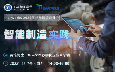 智能制造实践