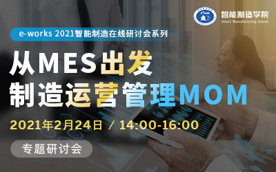 从MES出发：制造运营管理MOM