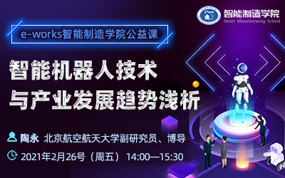 智能机器人技术与产业发展趋势浅析