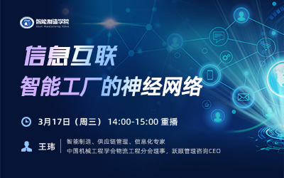 信息互联—智能工厂的神经网络