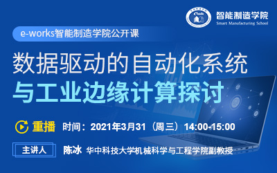 数据驱动的自动化系统与工业边缘计算探讨