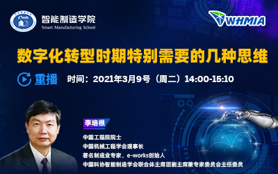 数字化转型时期特别需要的几种思维