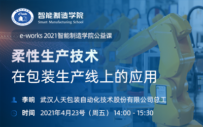 柔性生产技术在包装生产线上的应用