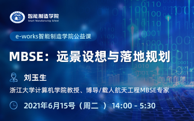 MBSE：远景设想与落地规划