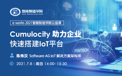 Cumulocity 助力企业快速搭建IoT平台