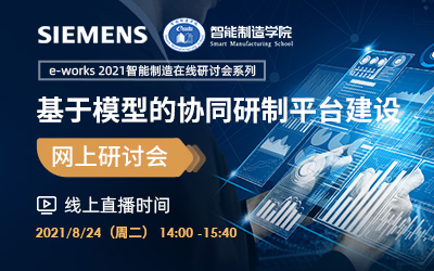 基于模型的协同研制平台建设