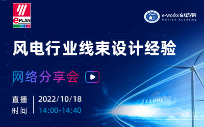 风电行业线束设计经验分享