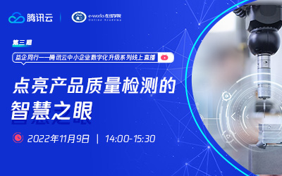 点亮产品质量检测的智慧之眼