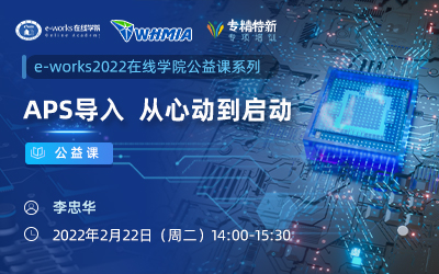 APS导入，从心动到启动