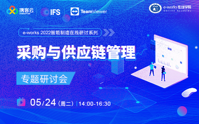 “采购与供应链管理”专题研讨会