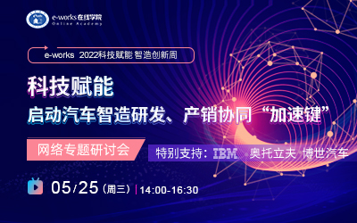 启动汽车智造研发、产销协同“加速键”