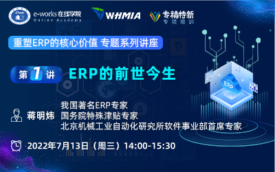 第一讲 ERP的前世今生
