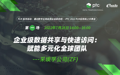企业级数据共享与快速访问：赋能多元化全球团队