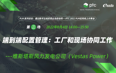 端到端配置管理：工厂和现场协同工作