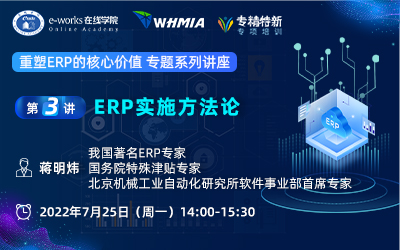 第三讲：ERP实施方法论