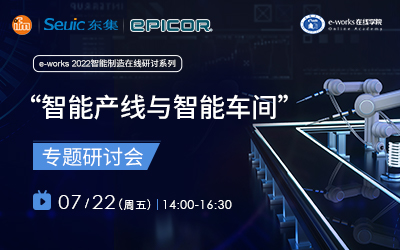 智能产线与智能车间”专题研讨会